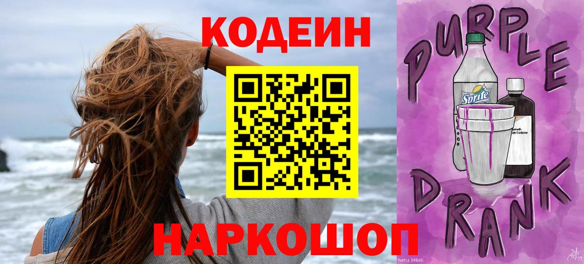 Codein напиток Lean (лин) Кольчугино