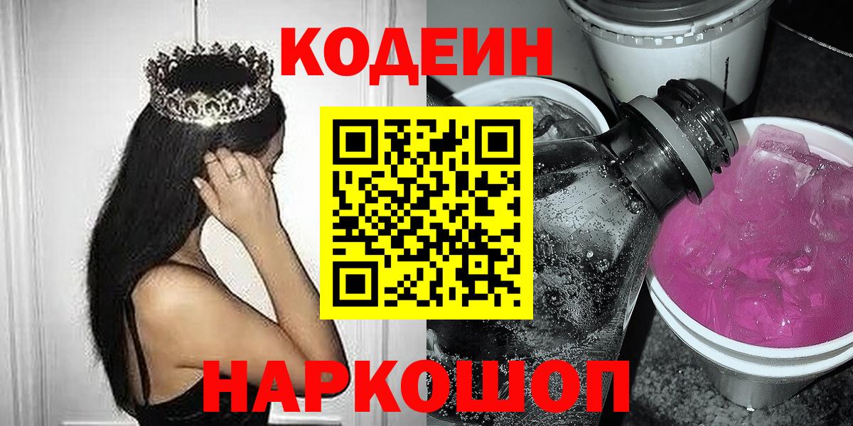 Кодеиновый сироп Lean Purple Drank  Вход с VPN  Кольчугино 