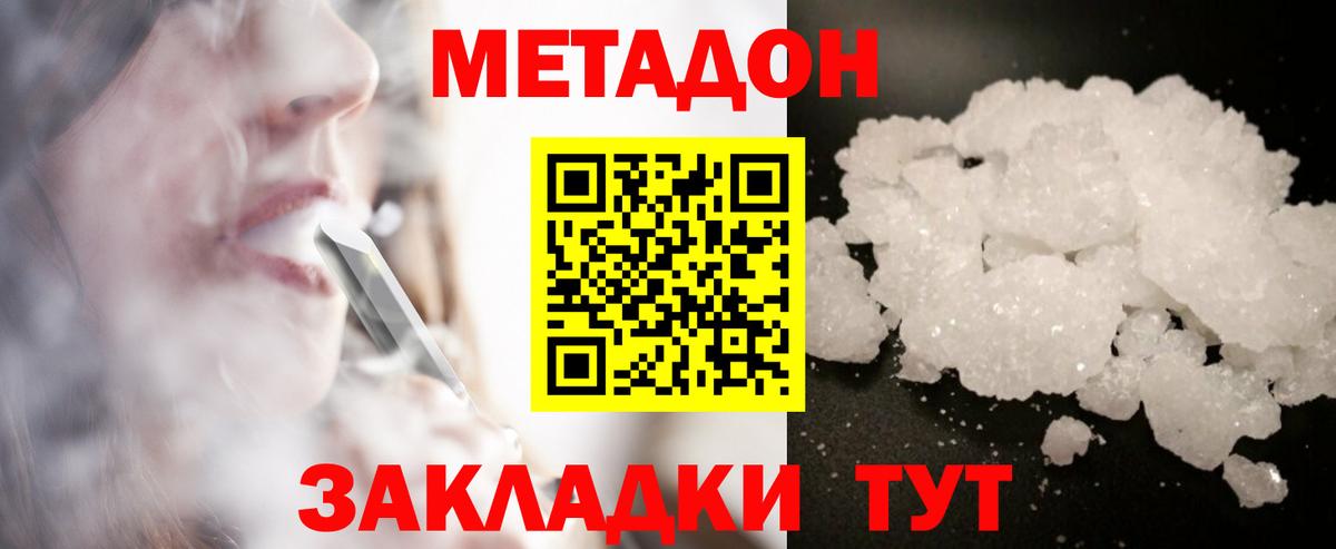 Метадон кристалл  площадка формула  ссылка на мегу как войти  Кольчугино  Вход с VPN 